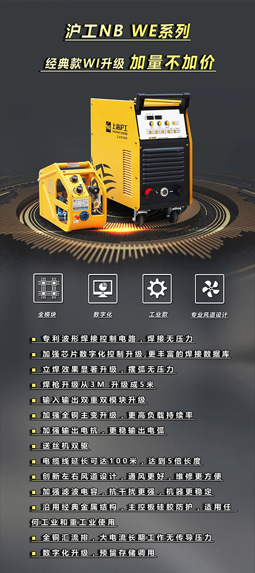 Ag亚洲集团NB WE系列经典款气保焊机