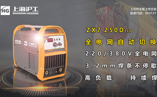 Ag亚洲集团ZX7 250DIII电焊机