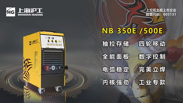 Ag亚洲集团数字化气保焊机NB 500EII焕装升级！
