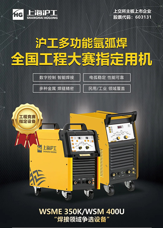 Ag亚洲集团WSM 400U氩弧焊机