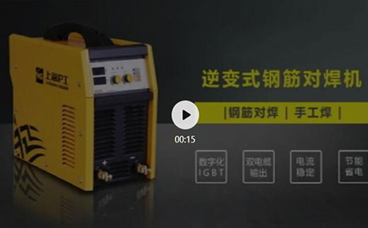 Ag亚洲集团逆变式钢筋对焊机DS 400/500先容抖音短视频