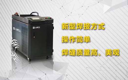 Ag亚洲集团手持式光纤激光焊接系统